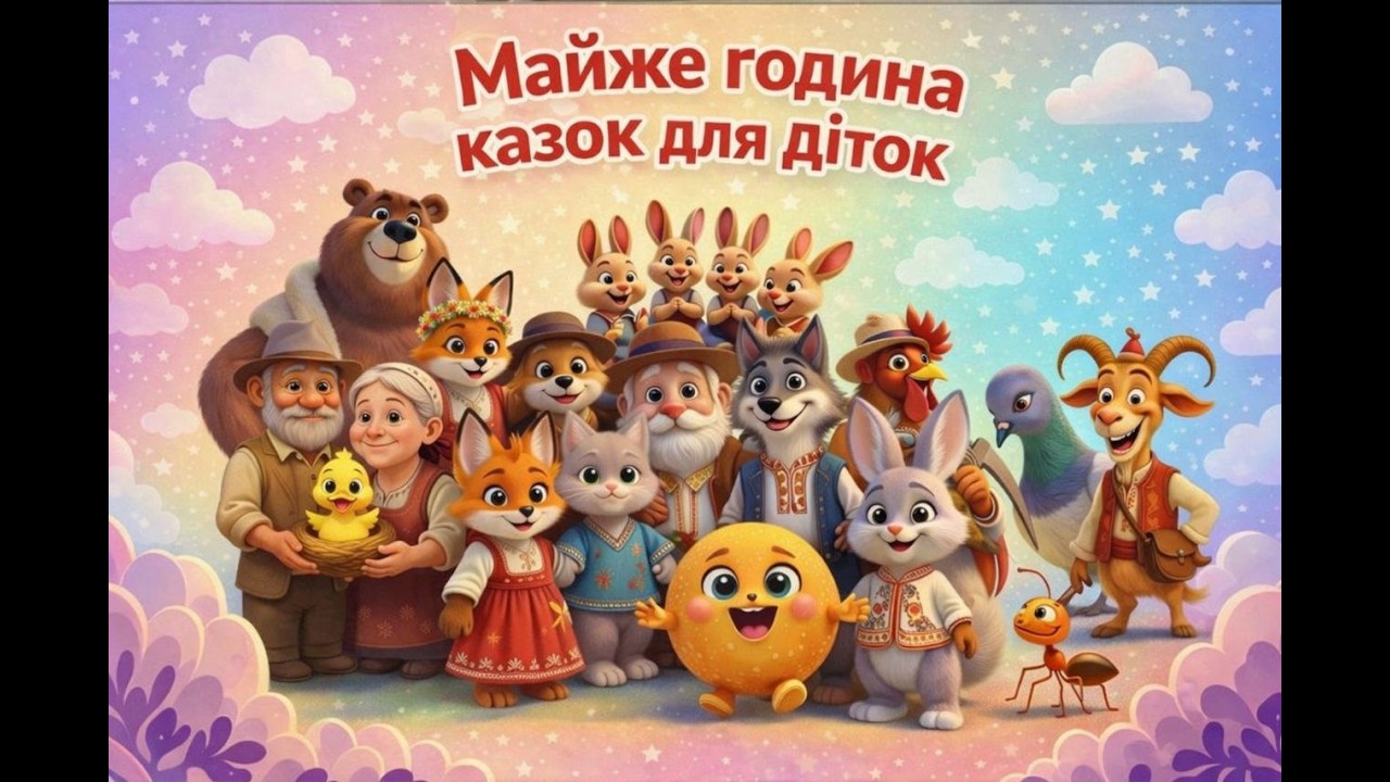 Чарівний світ казок: Година для дітей з Тіні Старс