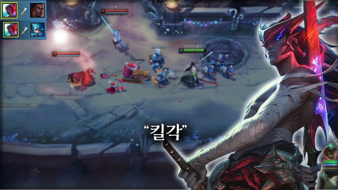 요네 앞에서 나댄 상대 킬각