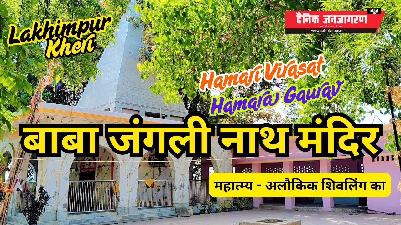 #mondayspecial : दिन में तीन बार रंग बदलता है बाबा सिद्धेश्वर जंगली नाथ मन्दिर का यह आलौकिक शिवलिंग