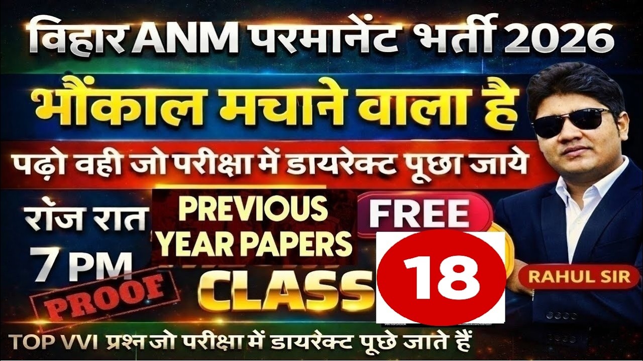 Bihar ANM Permanent Bharti 2026 Class | Bihar ANM online Class | Bihar Anm Live class #btscanm #anm