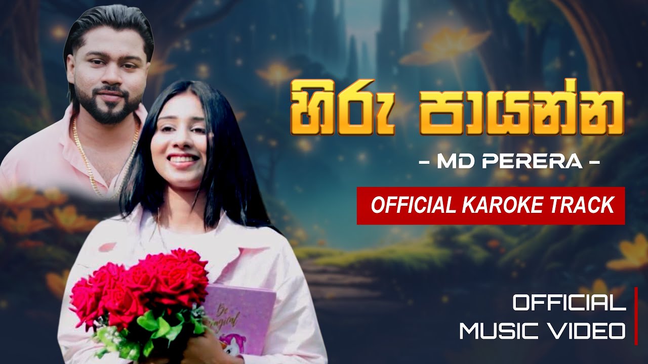 Hiru Payanna Official Karoke Track | Sinhala Karoke | MD Perera