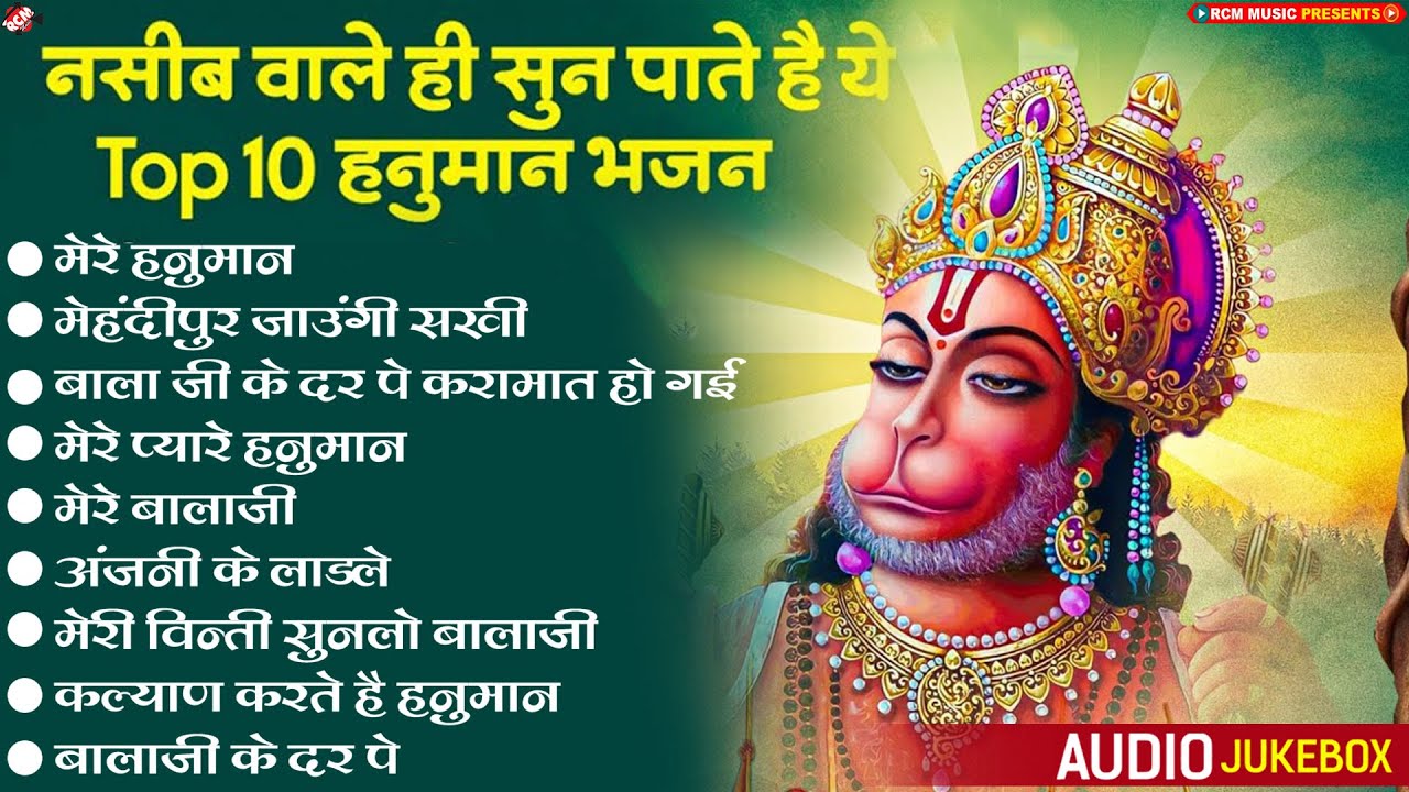 नसीब वाले ही सुन पाते है हनुमान जी के ये भजन | Nonstop Hanuman Bhajan 2026