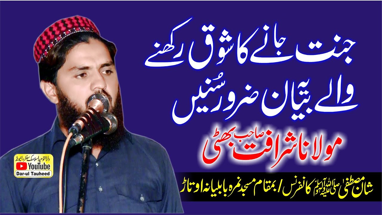 Molana Sharafat Bhatti Topic Jannat ka Shawq | jannat ka bayan | @DarulTauheed