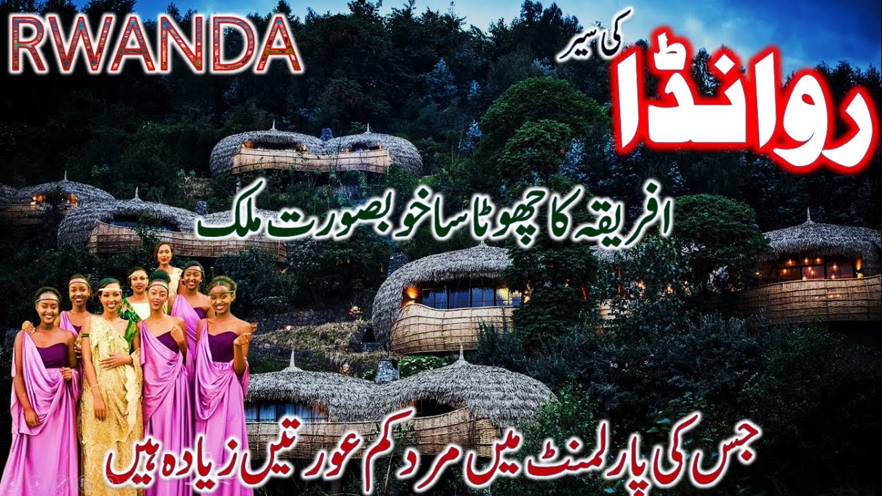 Travel to Rwanda| Documentary in Urdu | روانڈا کی سیر|Amazing Facts about Rwanda | Street Walk
