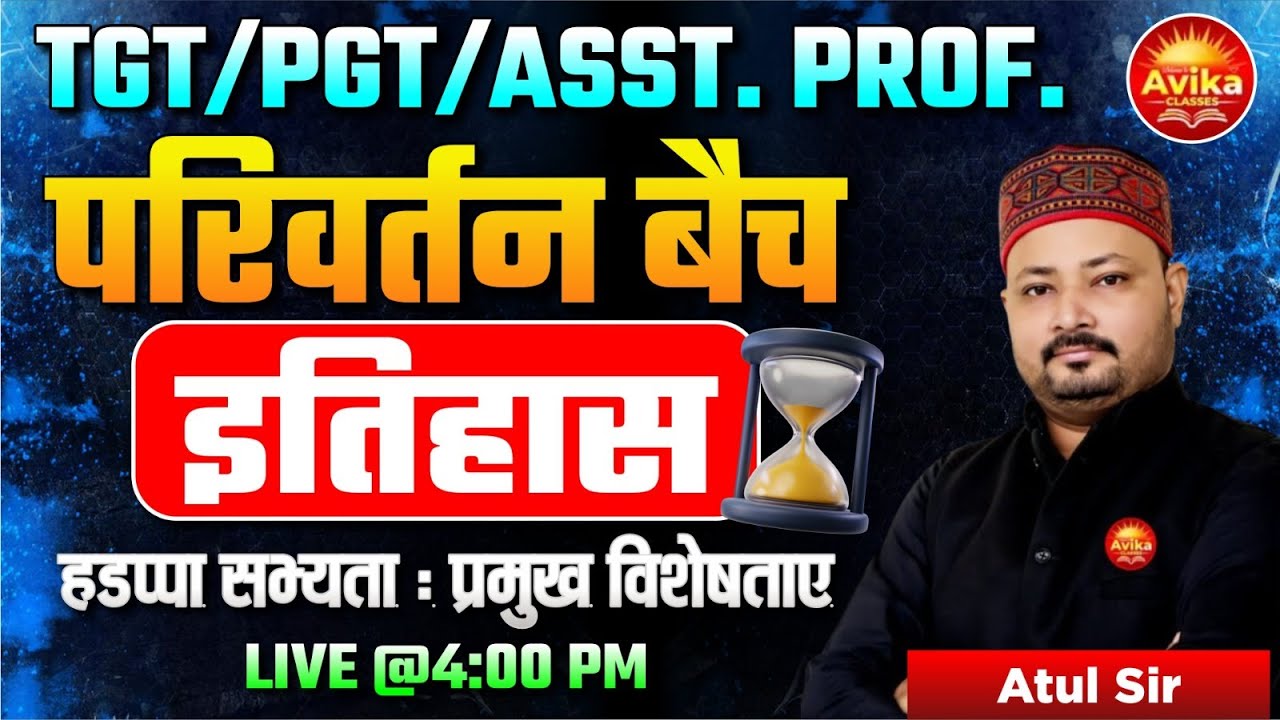 हड़प्पा सभ्यता : प्रमुख विशेषताएँ (इतिहास) TGT, PGT & Assistant Prof. | परिवर्तन बैच | Atul Sir
