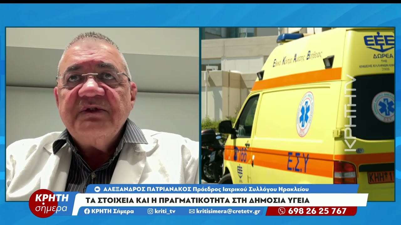 Τα στοιχεία και η πραγματικότητα στη δημόσια υγεία