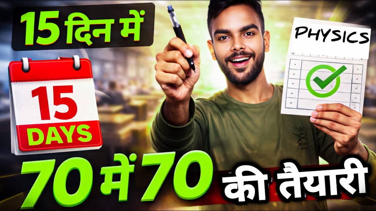 Part-2 of 12th Physics 15 Days Preparation Question 💯 | Class 12 Board Exam | 70+ Marks Guarantee