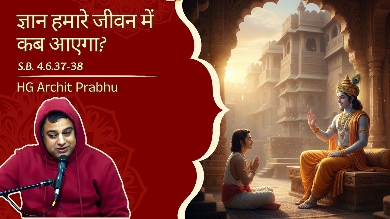 HG Archit Prabhu || S.B. 4.6.37-38 || ISKCON Dwarka || 11th January 2026