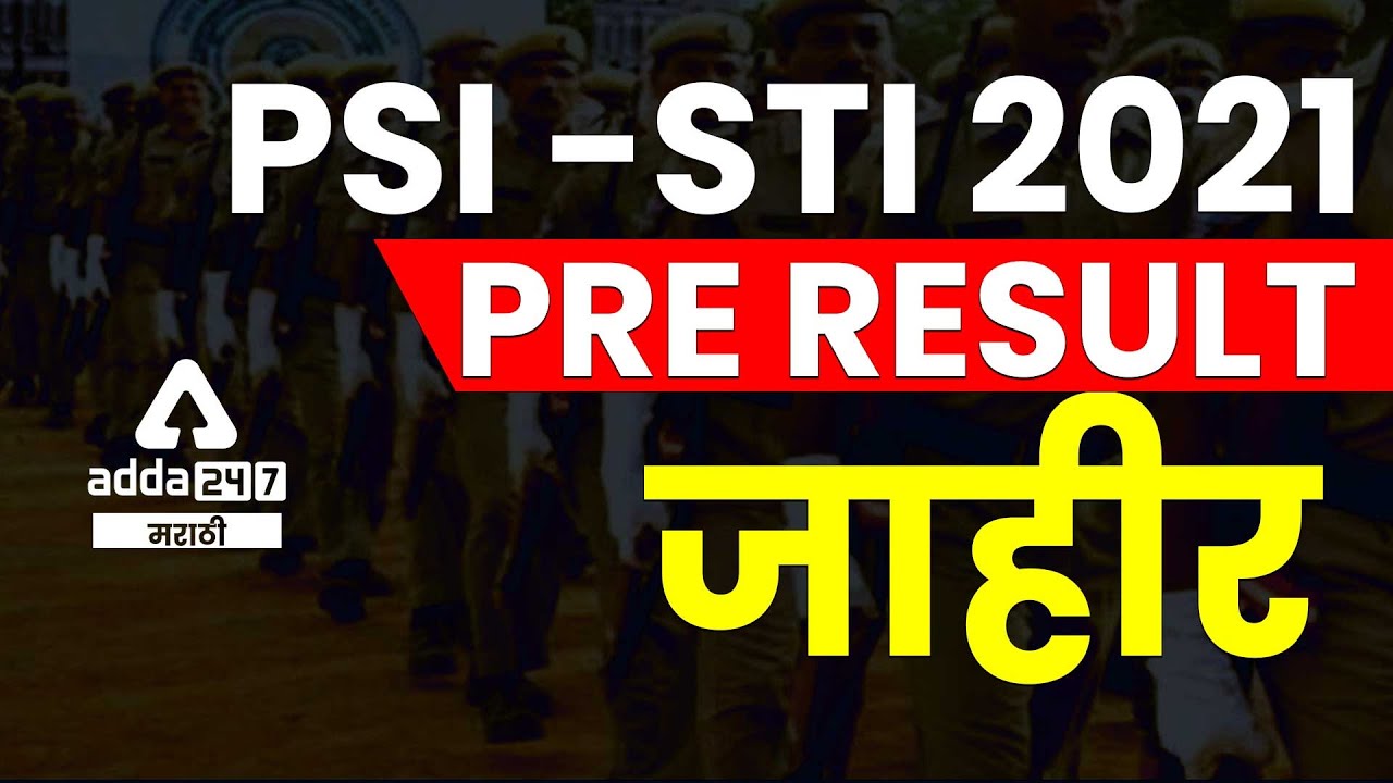 MPSC Combined Result 2021 | MPSC PSI Result | MPSC STI Result | Combine PSI STI ASO | Update Today