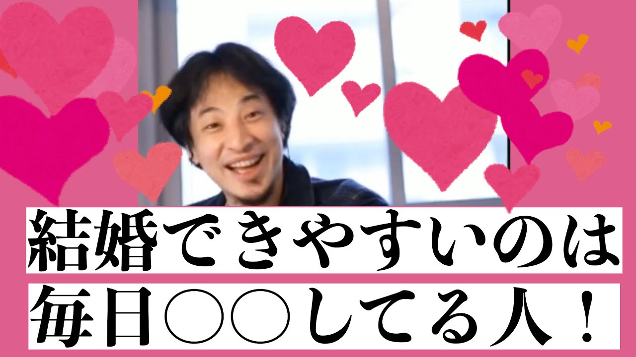 【ひろゆき】結婚できる秘訣が無職の生活に隠されている【切り抜き】