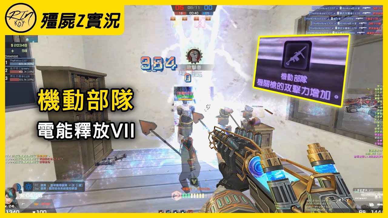 【Rinkoy】CSO「機動部隊．電能釋放VII」！閃電降臨！轟炸敵人！｜「貴族莊園．殭屍z」超神搞笑實況！｜前期玩下MG3！傷害居然這麼高！｜末日開拓者 + 狂戰巨斧！沒想到這麼能殺XD！！