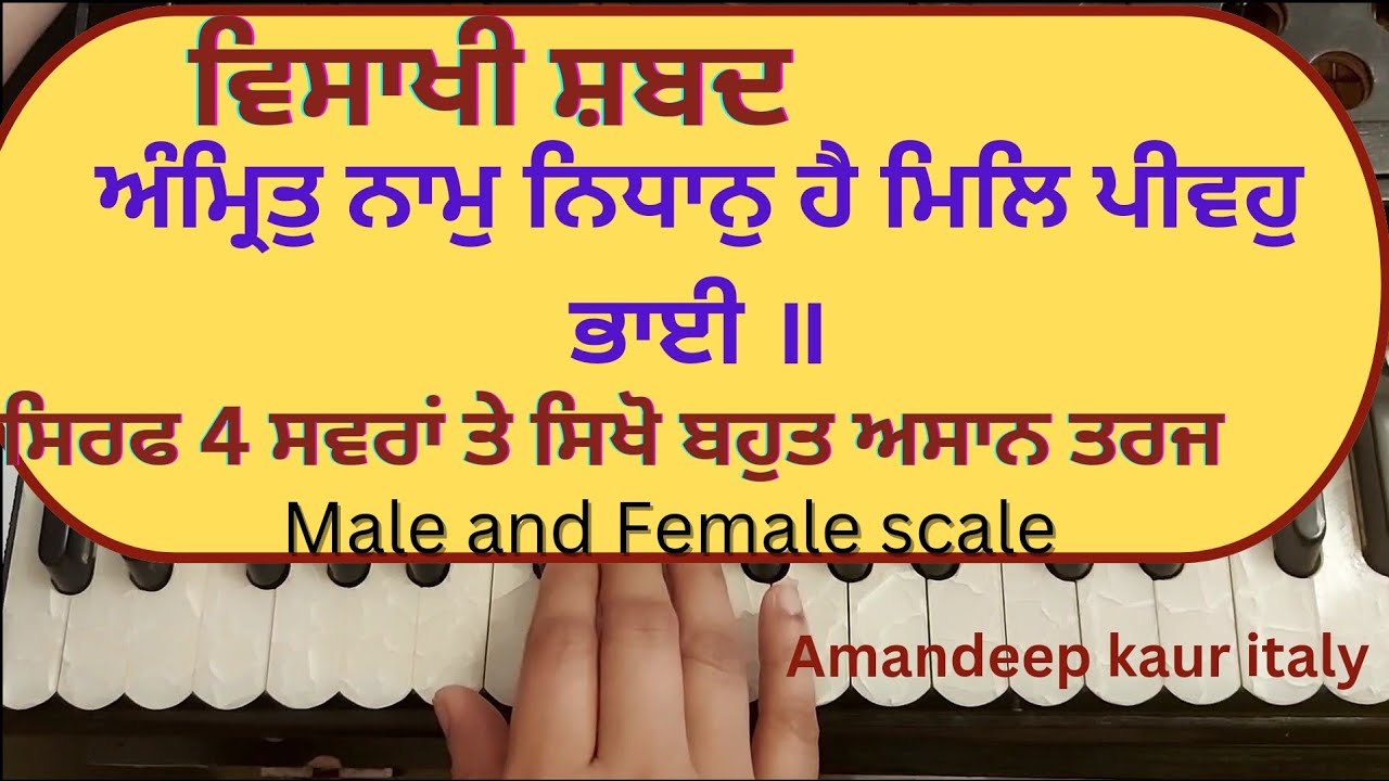 Learn shabad || Amrit naam nidhan hai || Mil pivo bhai || Notation in Description box ||