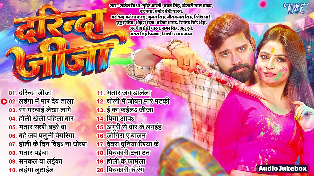 दरिन्दा जीजा || Rakesh Mishra Holi Collection Songs || Darinda Jija - Jukebox || Sadabahar Holi Hits