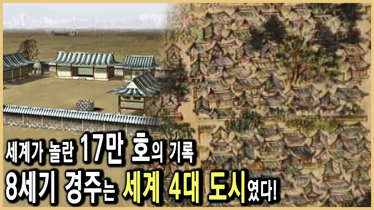 23m 대로 + 마차 자국… 신라 수도의 스케일 (KBS_1998.12.19.방송)