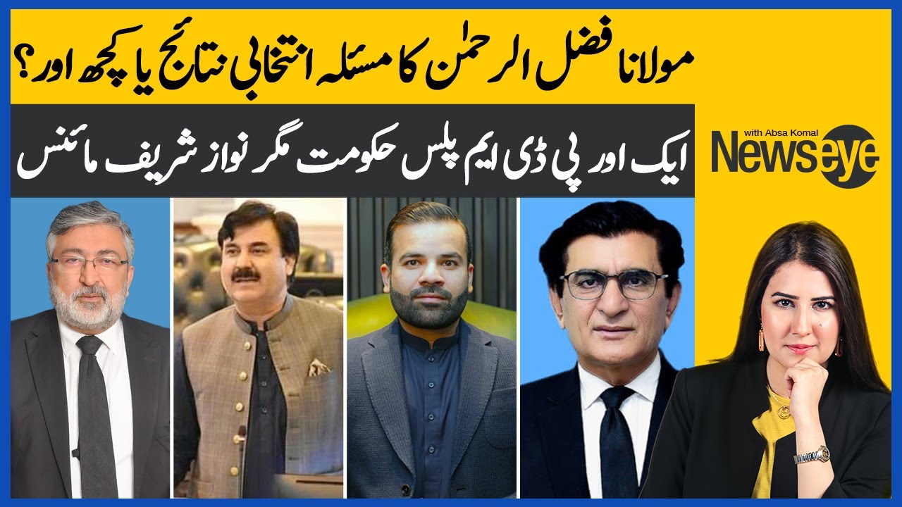 What is Maulana Fazl ur Rehman's Real Issue? Election Results Or Something Else? | Absa Komal