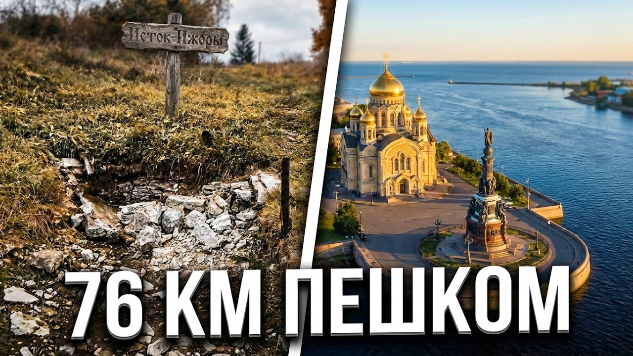 Ижора река. Исследование - от истока к устью.