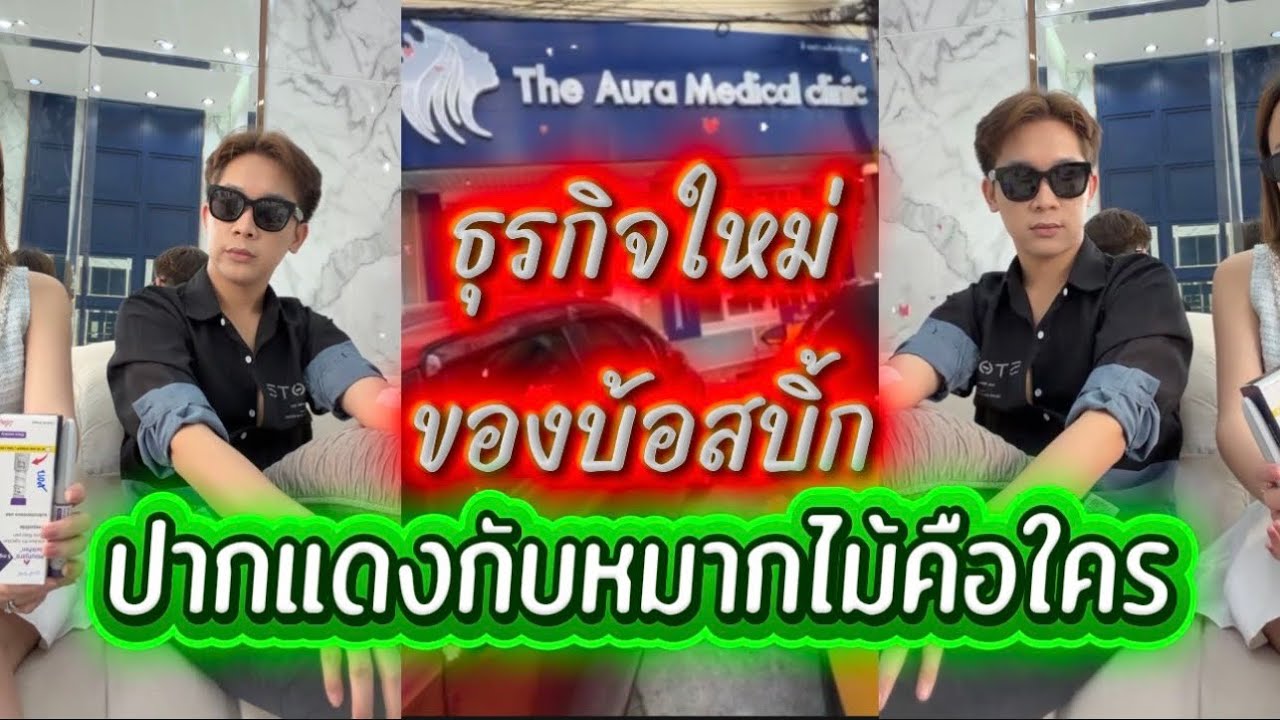 ผมเลี้ยงลูกเองได้ อยากได้ทำเอาใหม่‼️ธุรกิจตัวใหม่‼️สองมาดามปากแดง&นางไม้มีหนาว#ผู้ใหญ่บ้านฟินแลนด์ 
