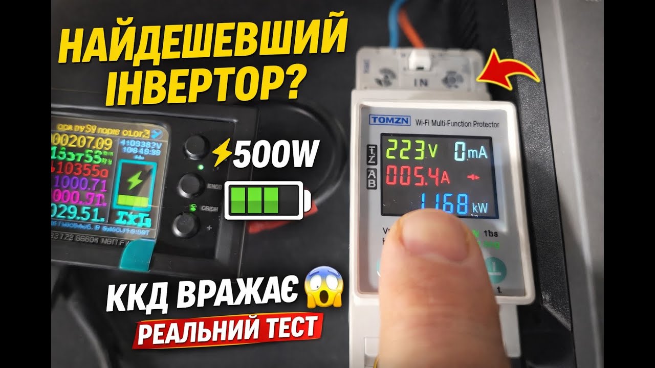 😱 ККД ВРАЖАЄ - НАЙДЕШЕВШИЙ ГІБРИДНИЙ ІНВЕРТОР з AliExpress ⚡ Реальний тест PowMr 1.5 кВт