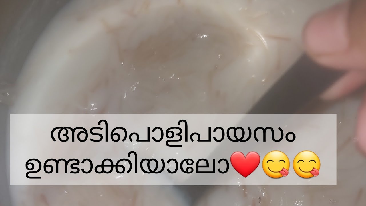 അടിപൊളി പായസം ഉണ്ടാക്കിയാലോ 