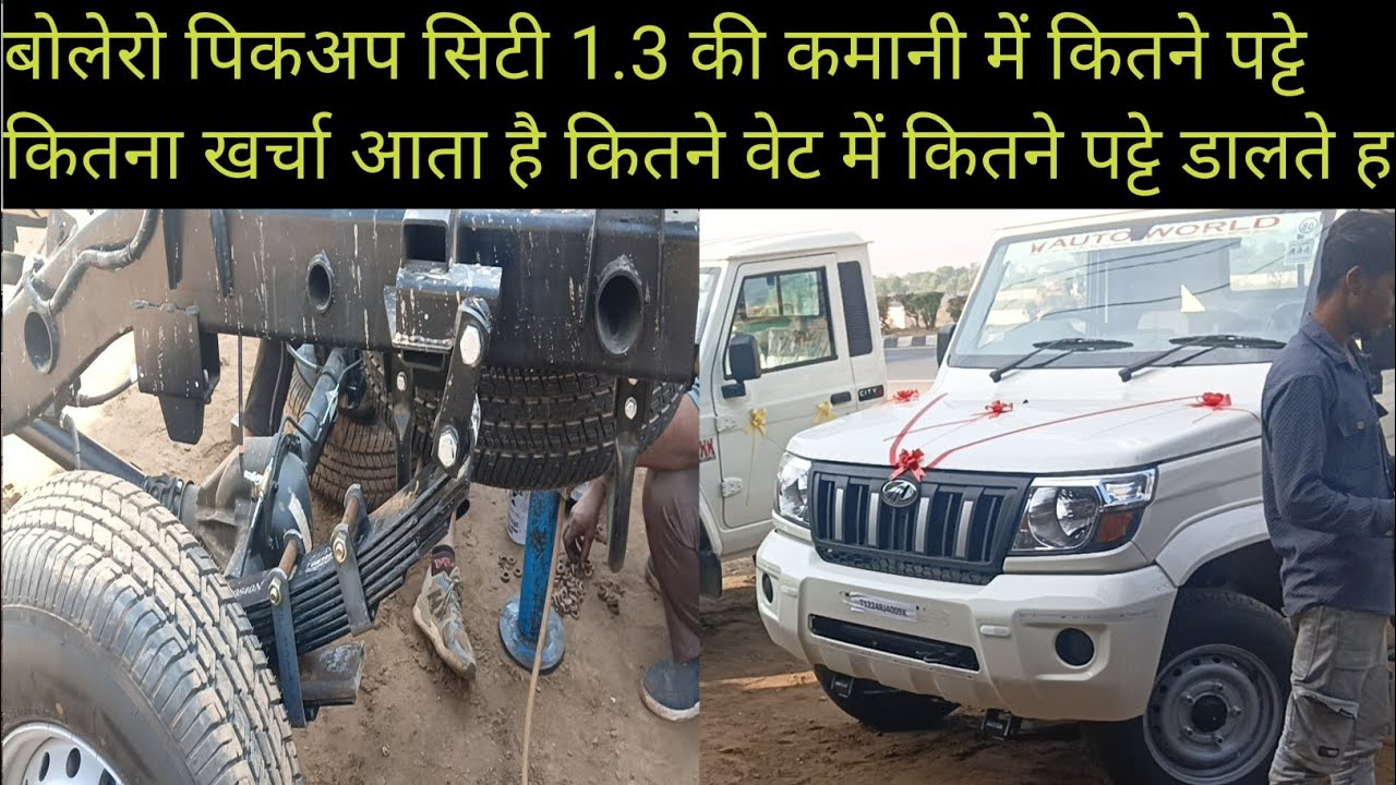 Bolero pickup Max City 1.3 ki helper kamane ki aur sada company mein kya fark hota hai kya rate hai