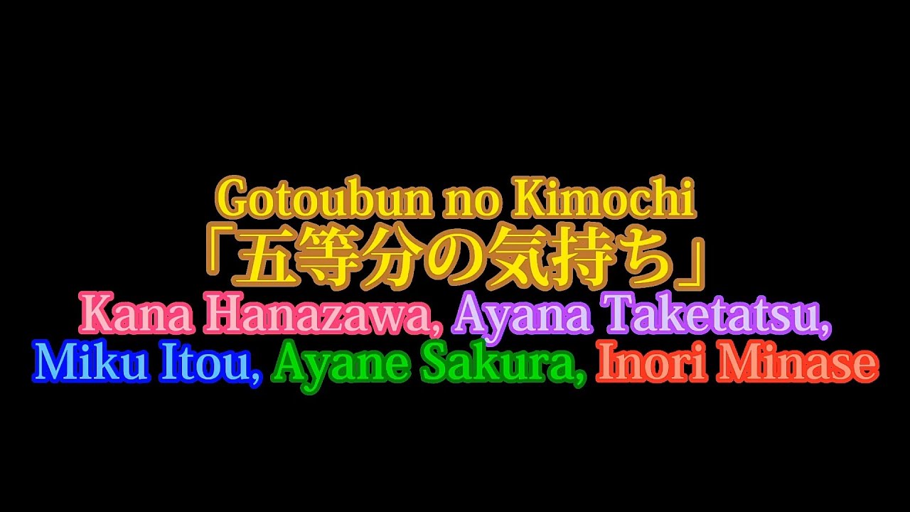 Gotoubun no kimochi (五等分の気持ち)- Nakano-ke no Itsutsugo / Karaoke