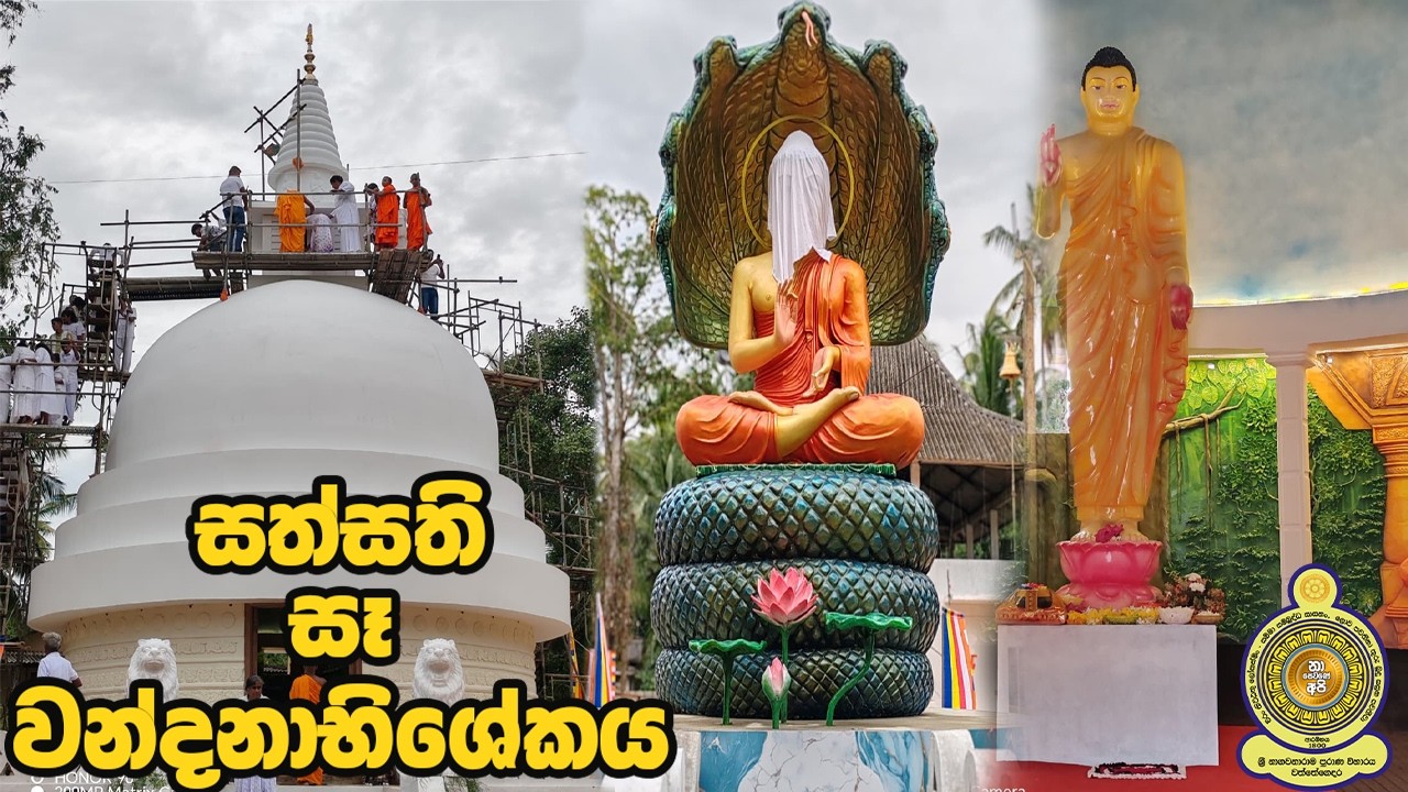 Live සත්සති සෑ වන්දනාභිශේකය