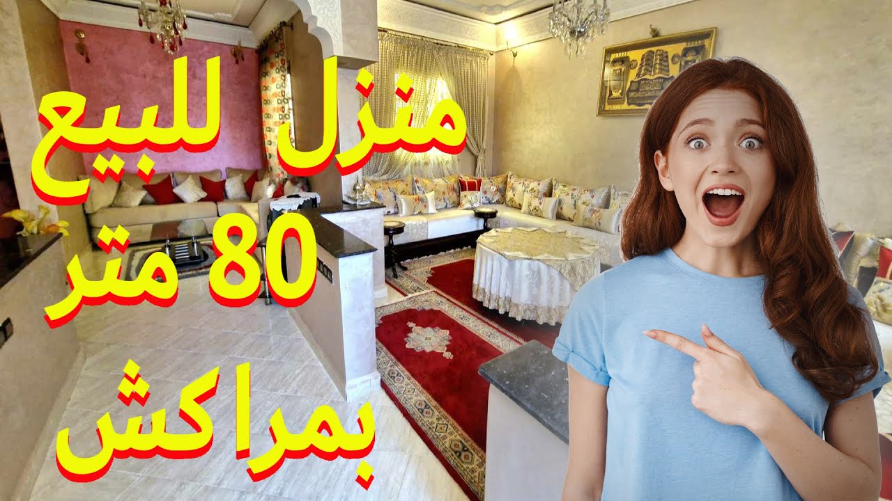 منزل  للبيع وبمساحة 80 متر بمراكش 🌴🏠🌴 Vente Maison Hay Izdihar