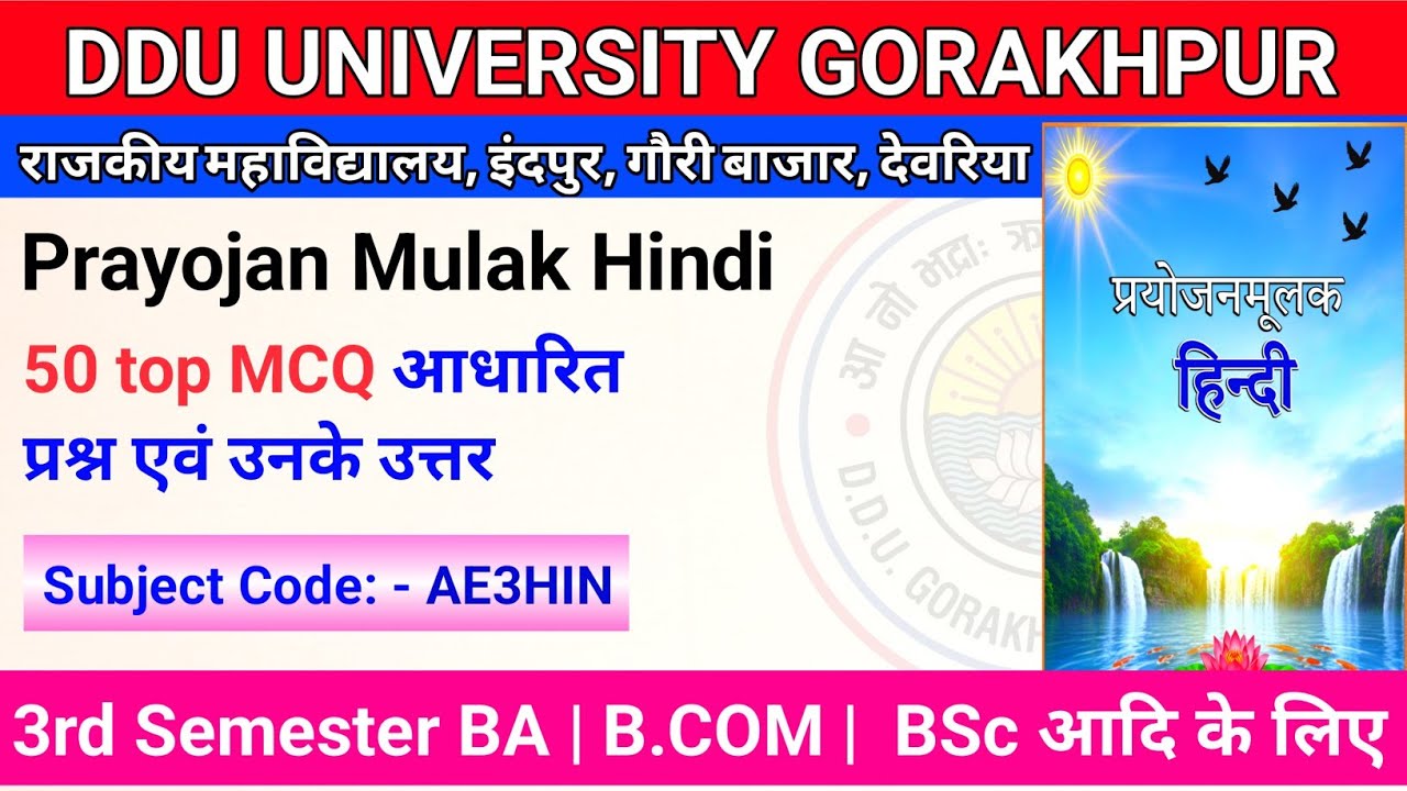 Prayojan Mulak Hindi MCQ Test Series 2025 | DDU Gorakhpur | 50 Important Questions 