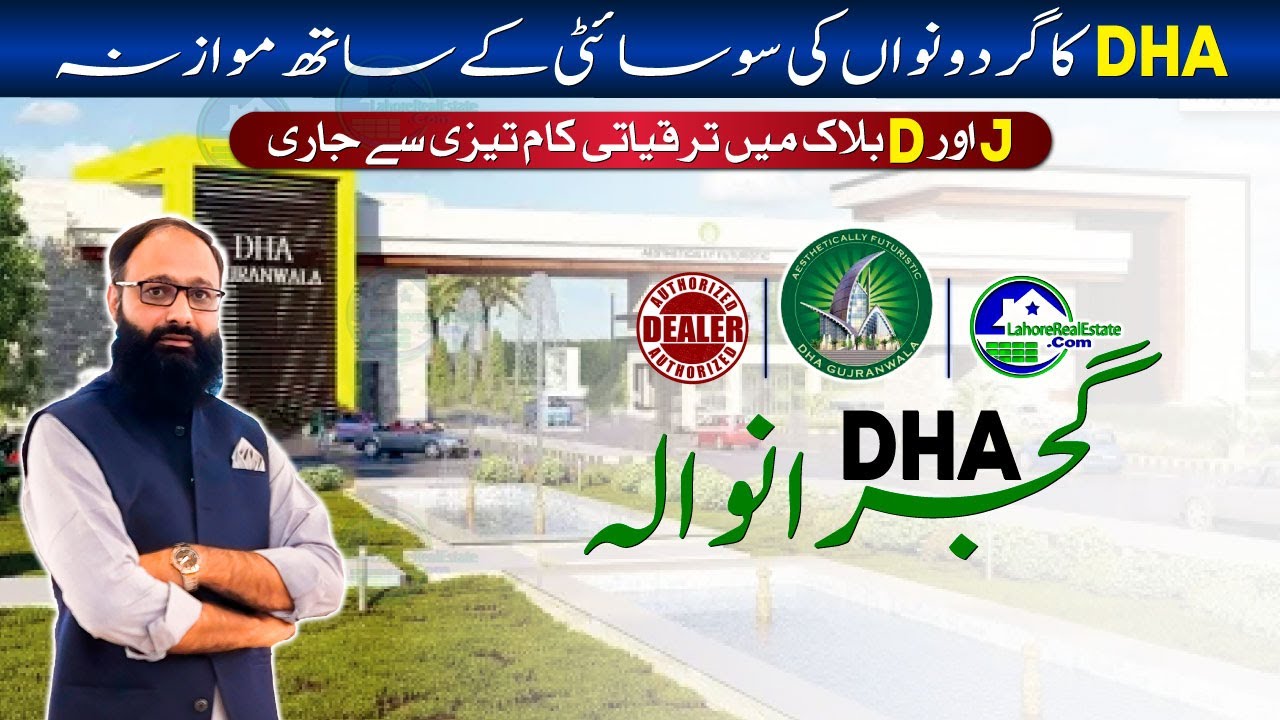 Comparison of DHA Gujranwala with Other Societies: J & D Block Development & Overall Plot Prices
