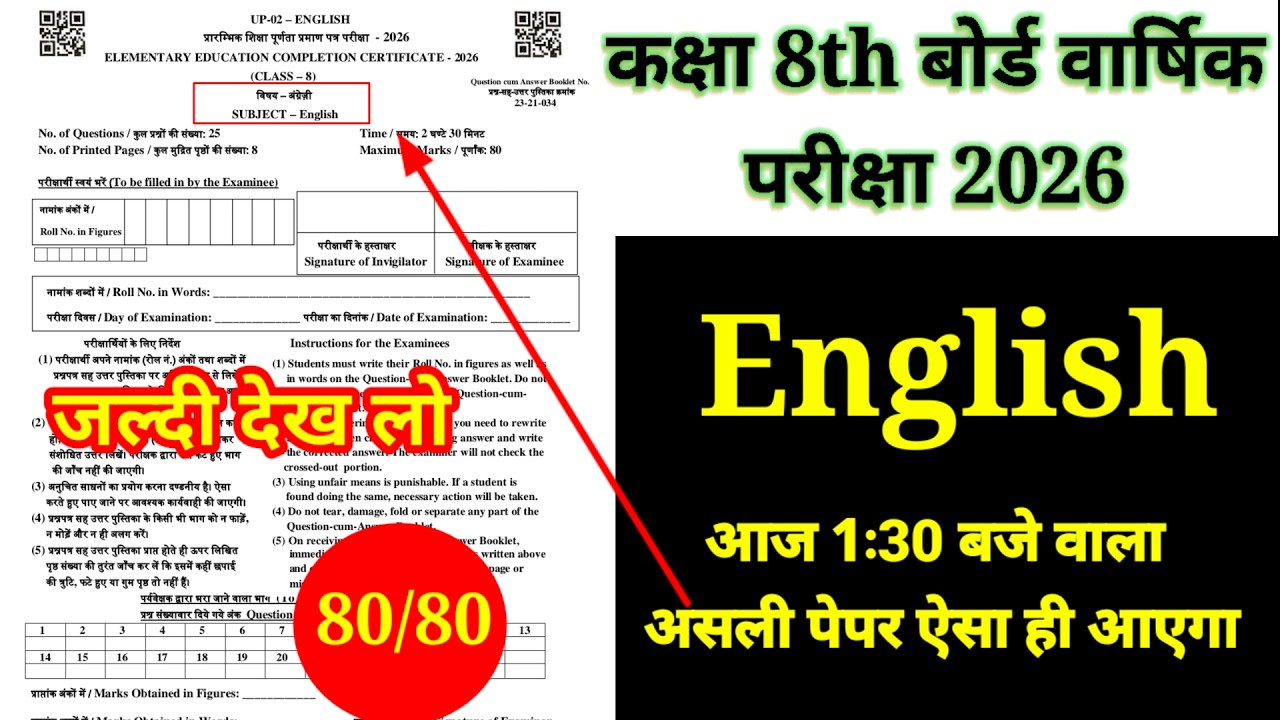 English कक्षा- 8th Original पेपर 19 फरवरी 2026 || RBSE 8th ENGLISH Real Paper Complete Solution 2026