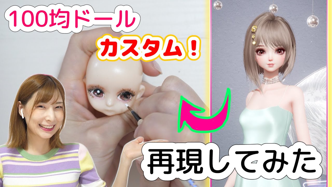 100均のドールで話題のアプリゲーム、きらめきパラダイスを再現してみたら…【 こうじょうちょー  】