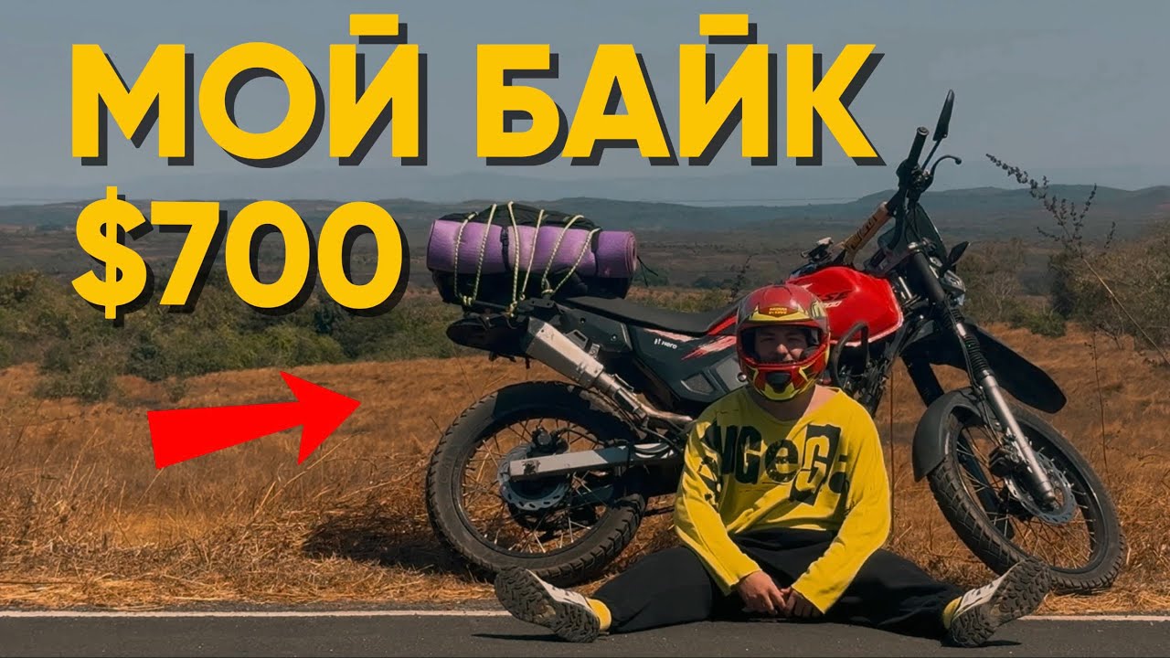 Купил мотоцикл в Индии за $700 и еду в Гималаи.
