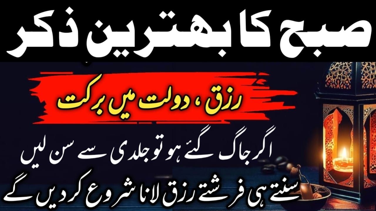 ❤ LIVE MORNING ZIKIR OF RIZQ | Quls | Ayatul Kursi | Surah Fatiha | Surah Baqarah | آذکار الصباح