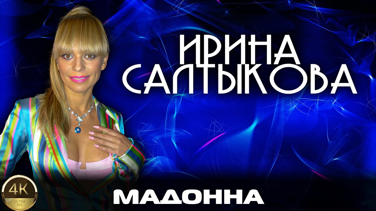 Ирина Салтыкова 