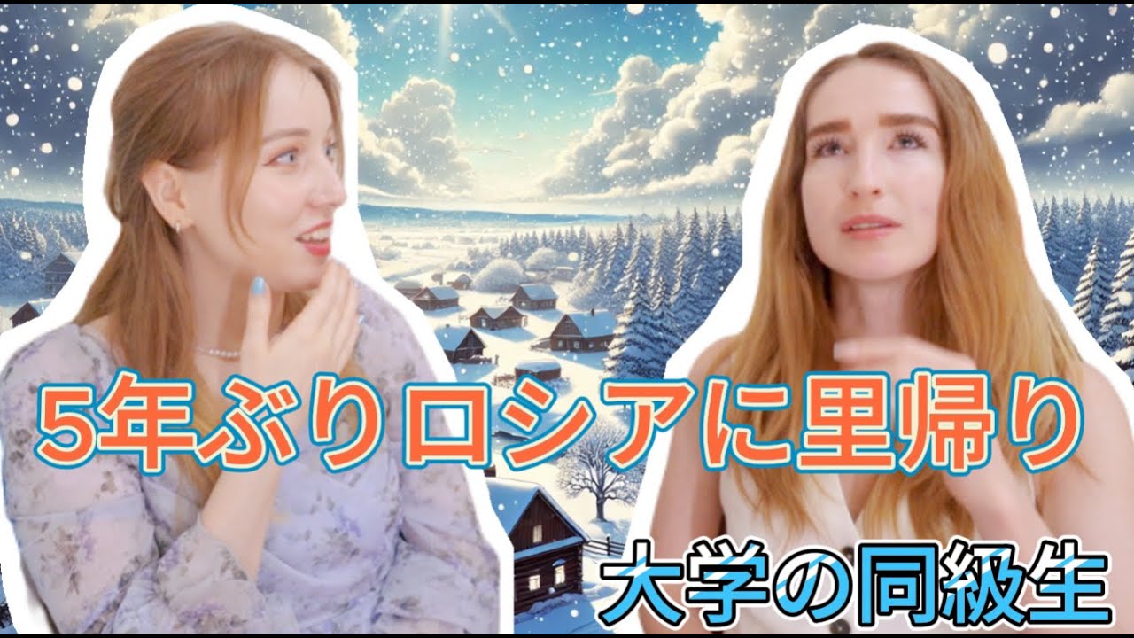 5年ぶりの同じ地元の里帰りで受けたカルチャーショックなどは？