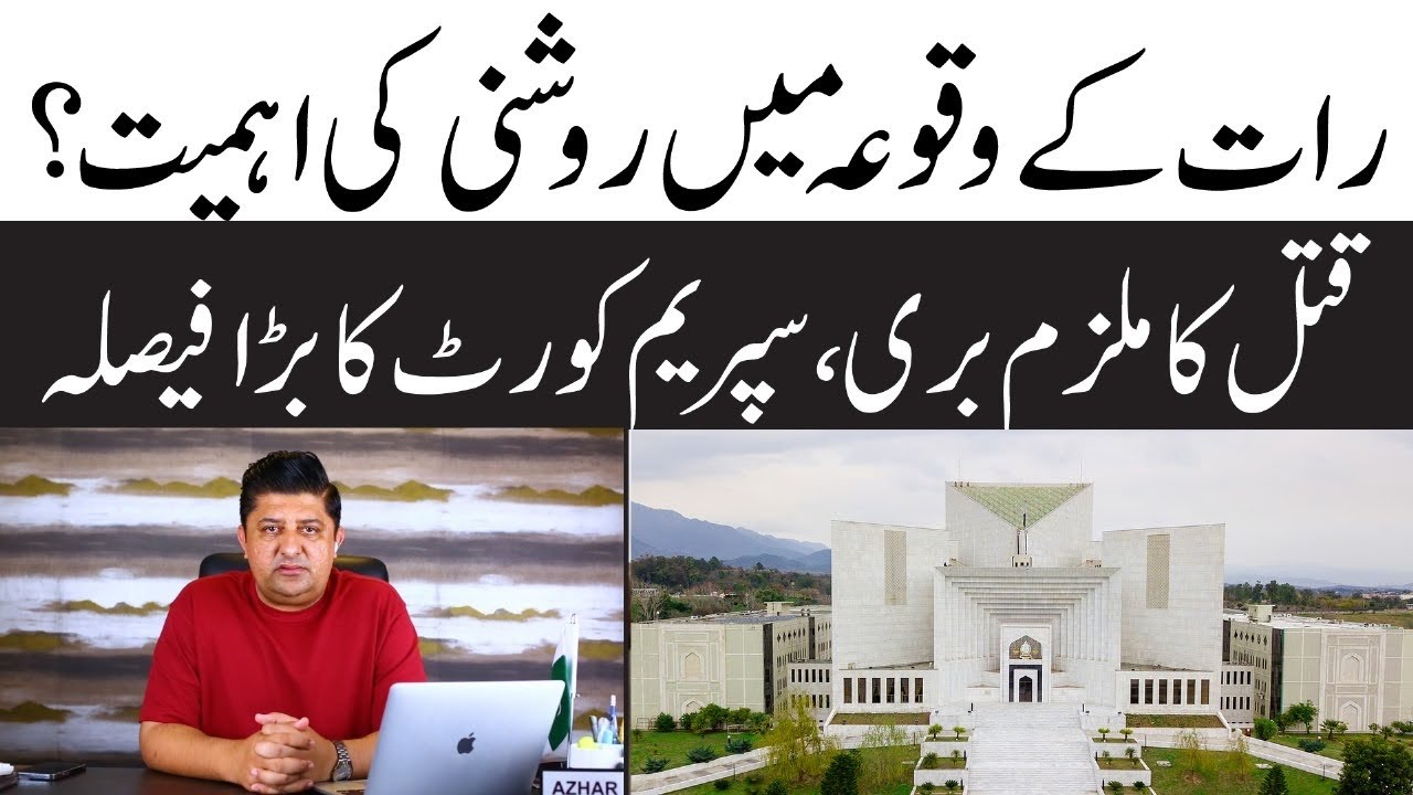 Acquittal in Murder Case.302 PPC ! Latest Judgment Of Supream Court ! Details by Azhar gondal adv