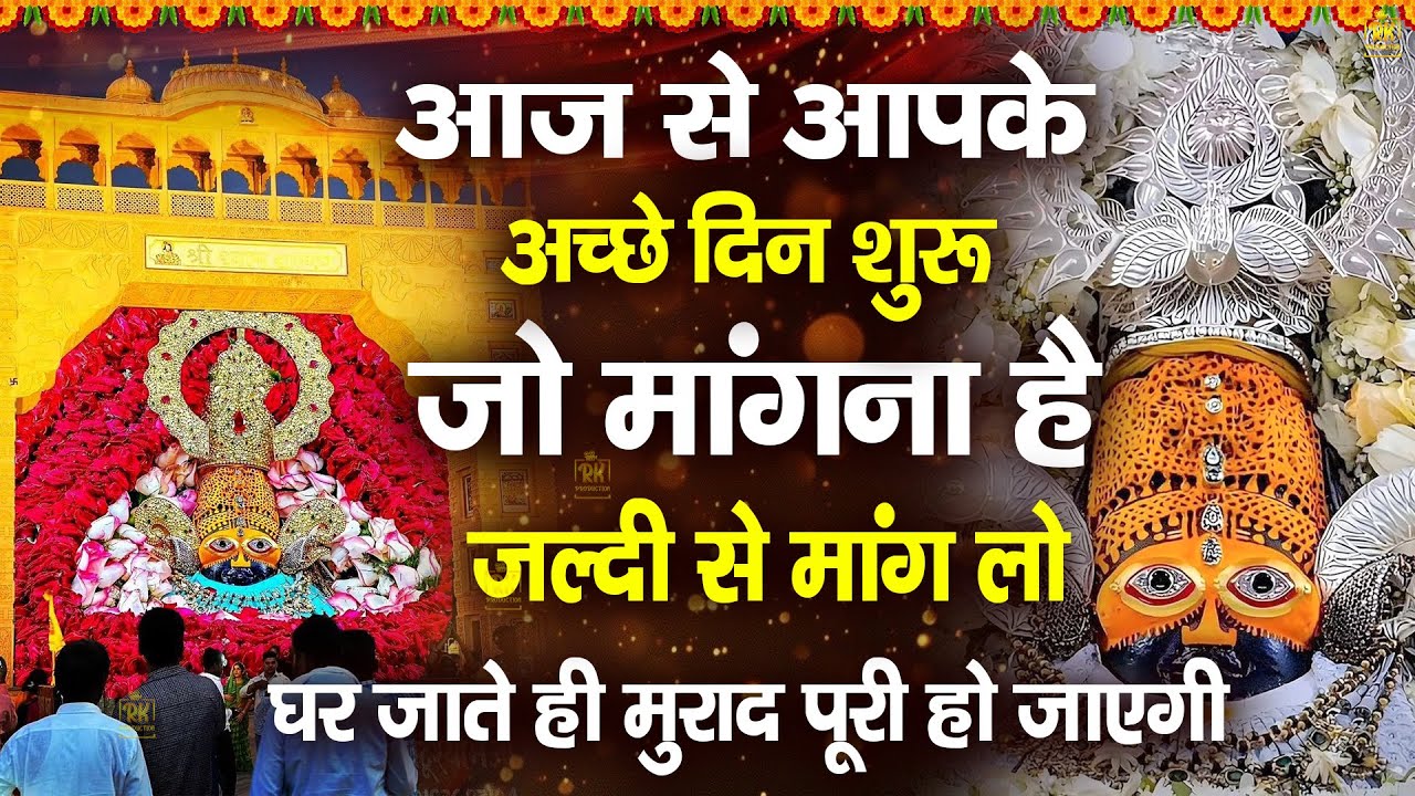 आज से अच्छे दिनों की सुरवात कर देगा ये भजन 🙏 | शक्तिशाली श्याम भजन | #jaishreeshyam #shyamji