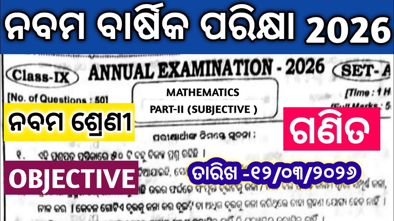 9th class annual exam 2026 mathematics question paper/class9 annual exam math question paper 2026