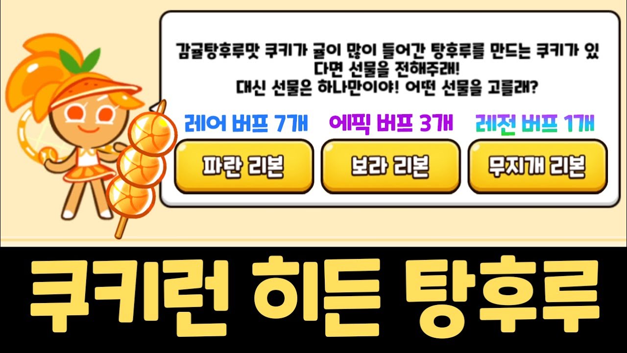 한 게임에 5가지 메타를 완성시키는 레전드 게임 ㅋㅋㅋㅋ 쿠키런 랜덤챌린지 디저트낙원 시즌