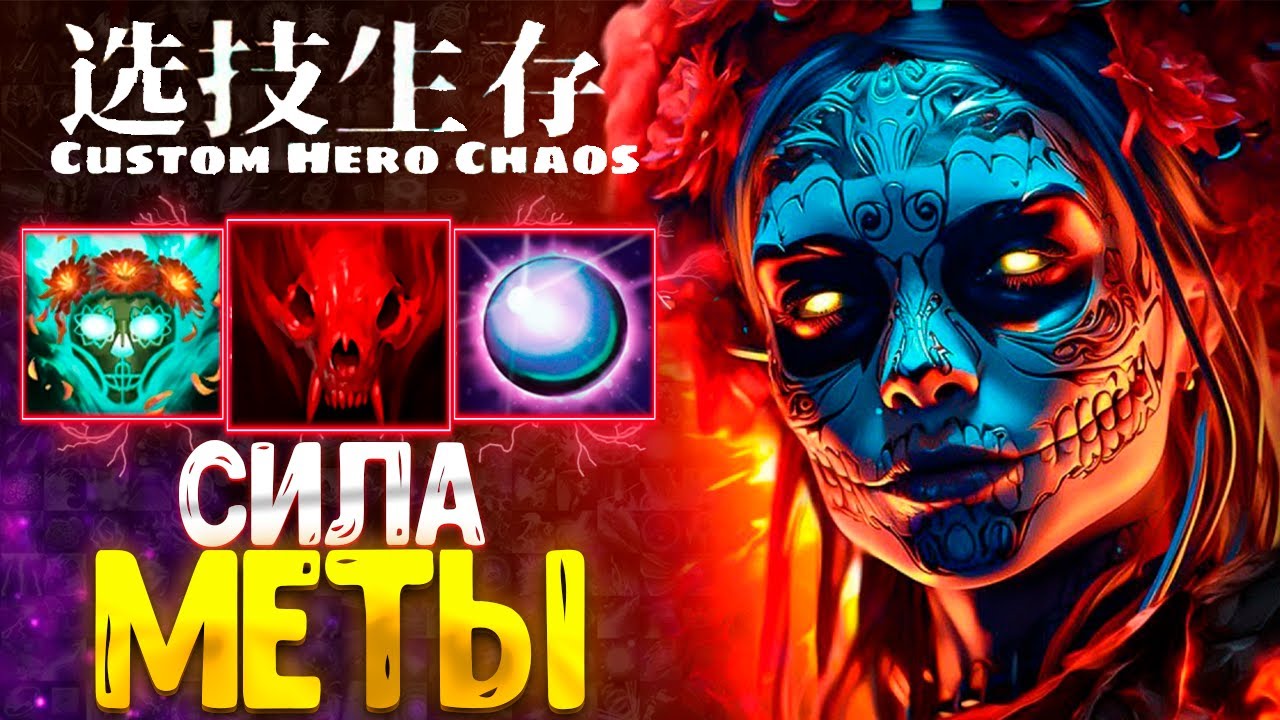МАГИЧЕСКИЙ ТАНК - Muerta - custom hero chaos - dota 2