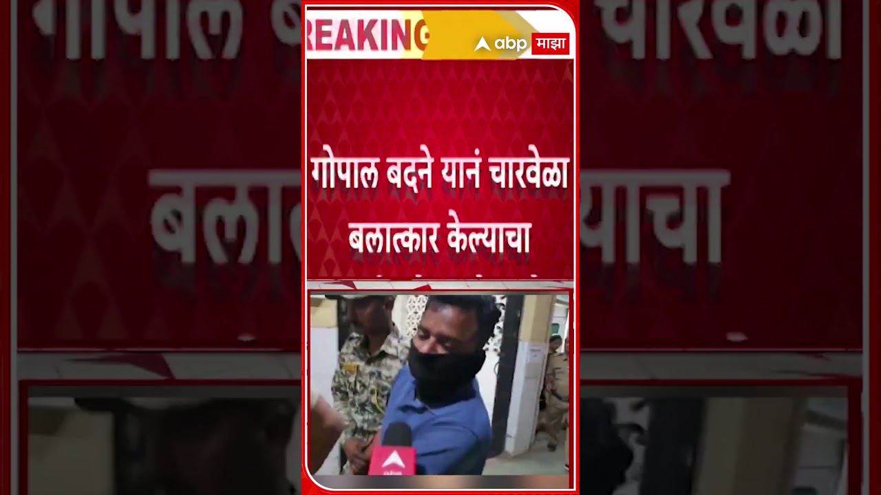 Phaltan Doctor Case : मुख्य आरोपी गोपाल बदने फलटण पोलीस स्टेशनमध्ये हजर