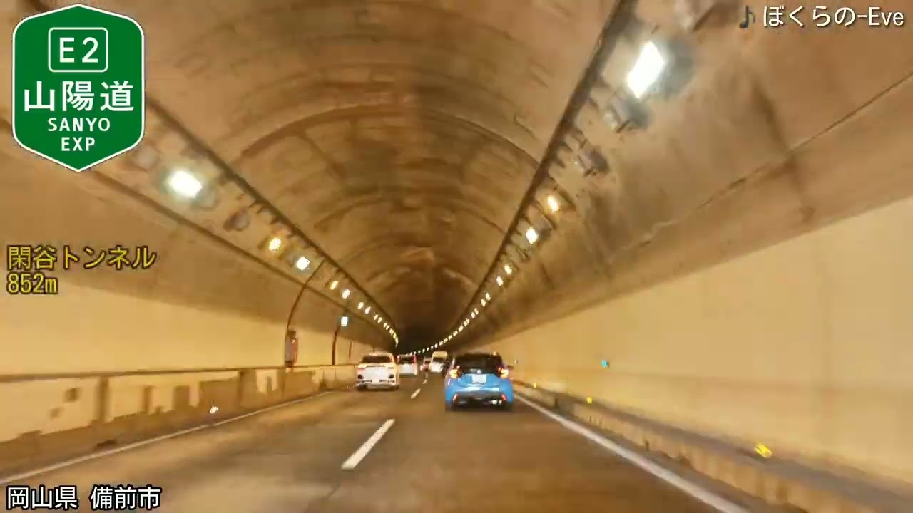 [車載動画]山陽自動車道本線下り 全走破(神戸JCT~山口JCT~下関IC)