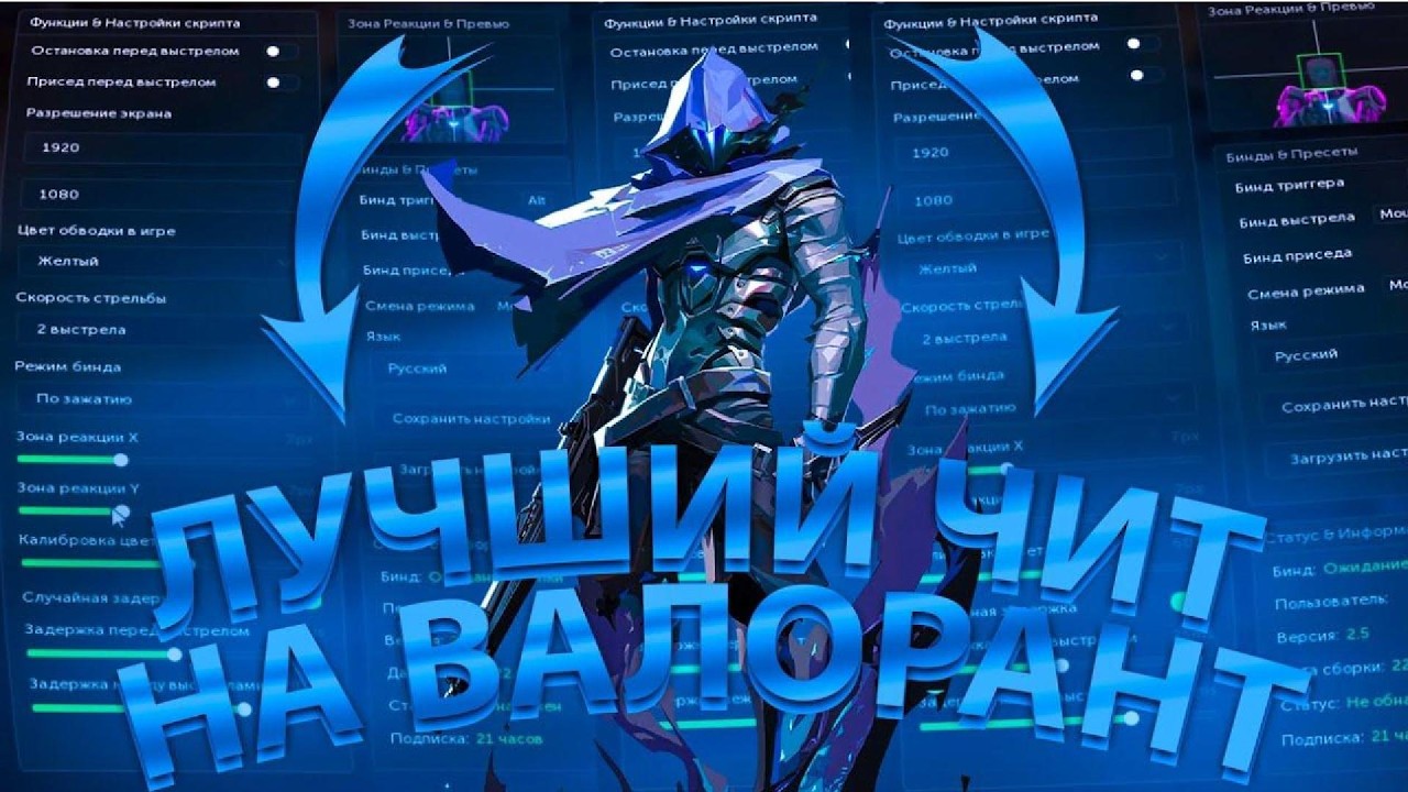 Лучший приватный чит на валорант