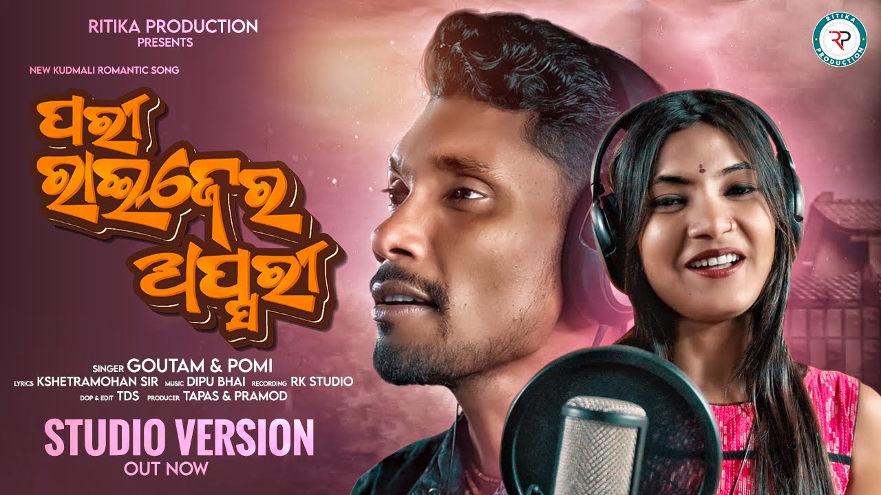 PARI RAIJER APSARI || New Kudmali Jhumar Song 2024 || GOUTAM & POMI || Ritika Production ||