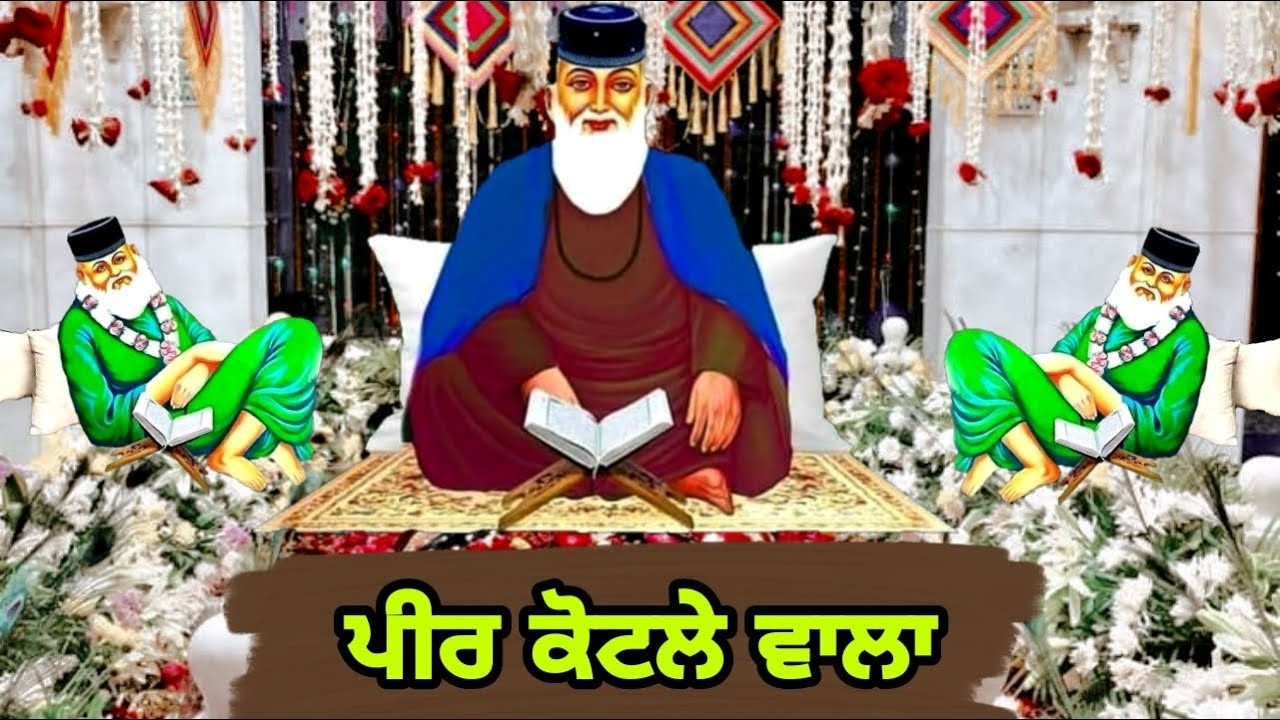 ਪੀਰ ਬਾਬਾ ਹੈਦਰ ਸੇਖ ਜੀ ਦੀ ਚਾਦਰ ਚੜਾ ਕੀਤੀ ਸੁੱਖ ਪੂਰੀ