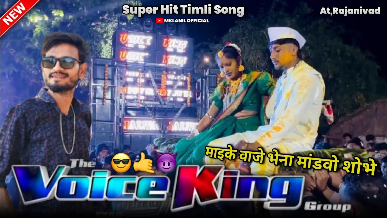  The Voice King Jalwa माइके वाजे भेना मांडवो शोभे  Song lyrics, Golu Singer 🥁 At_Rajanivad