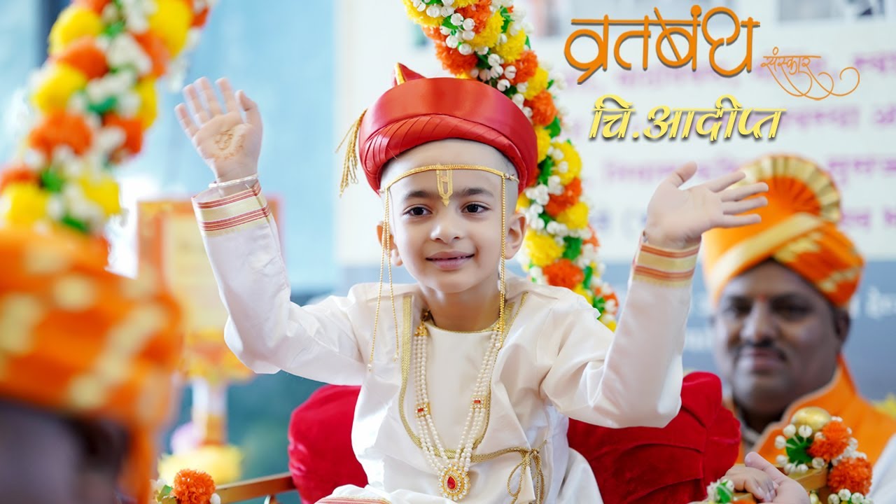 AADEEPT | उपनयन संस्कार (मुंज) | Cinematic Thread Ceremony Highlights | Sunil Mirajkar Films