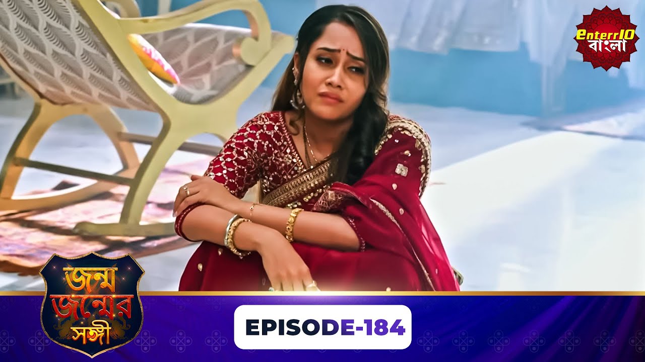 Janam Janam Ka Sath ( জনম জনমের সাথী ) | Full Episode 184 | Enterr10 Bangla