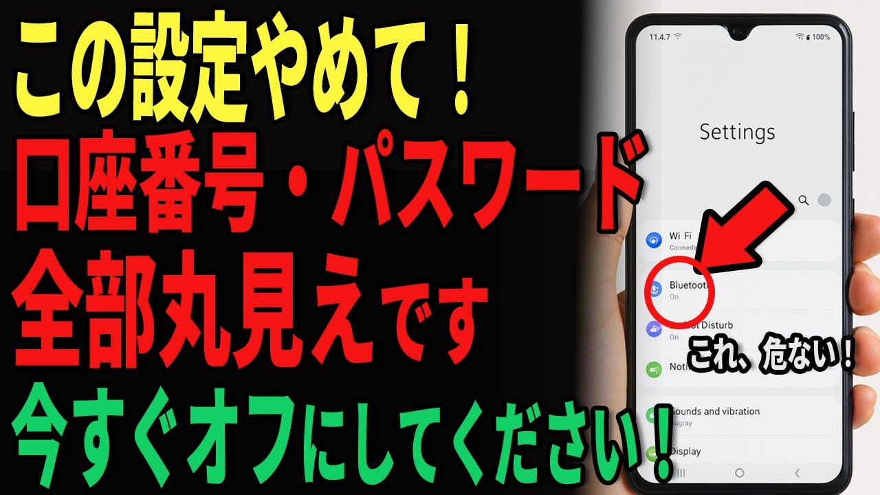 あなたのスマホから口座番号やカード番号が流出しているかも！今すぐ設定を見直してください