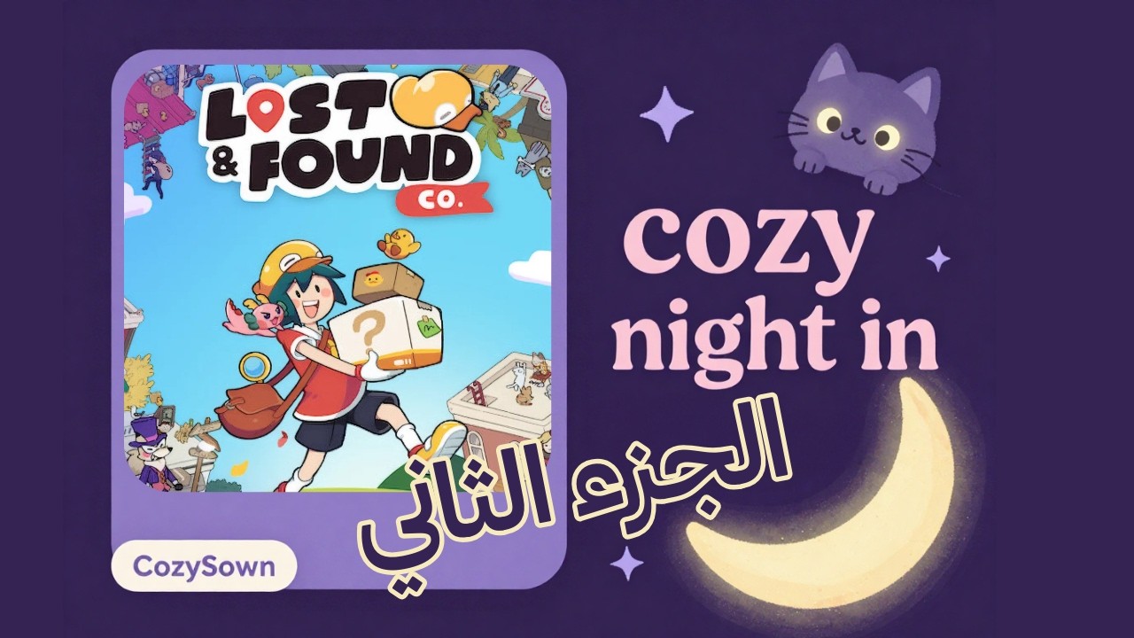 لعبة Lost & Found Co. | الجزء الثاني 🦆✨!